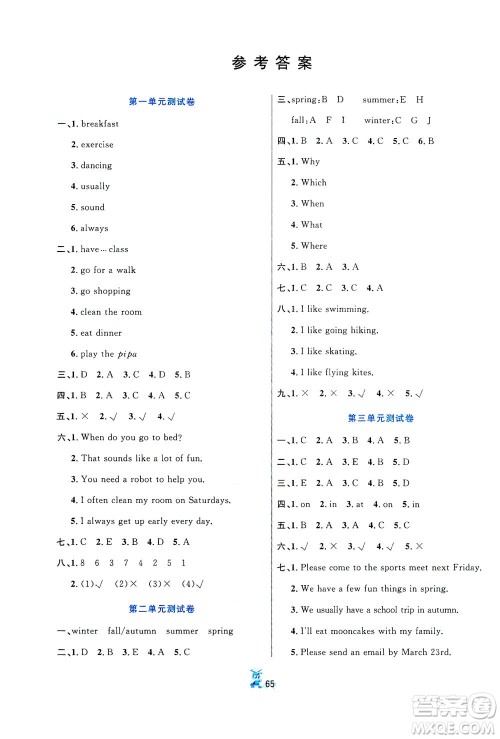 延边人民出版社2021百分金卷夺冠密题英语五年级下册人教版答案