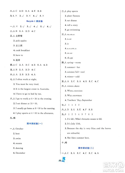 延边人民出版社2021百分金卷夺冠密题英语五年级下册人教版答案 延边人民出版社2021百分金卷夺冠密题英语五年级下册人教版答案