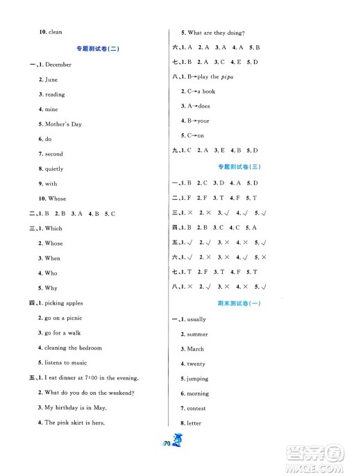 延边人民出版社2021百分金卷夺冠密题英语五年级下册人教版答案 延边人民出版社2021百分金卷夺冠密题英语五年级下册人教版答案