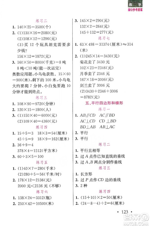 湖北教育出版社2021天天5分钟应用题四年级数学参考答案