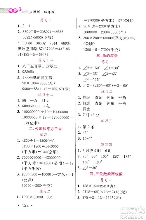 湖北教育出版社2021天天5分钟应用题四年级数学参考答案