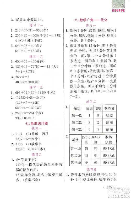 湖北教育出版社2021天天5分钟应用题四年级数学参考答案