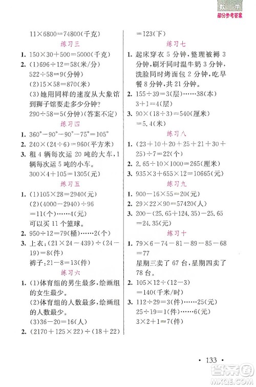 湖北教育出版社2021天天5分钟应用题四年级数学参考答案