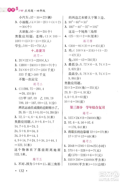 湖北教育出版社2021天天5分钟应用题四年级数学参考答案