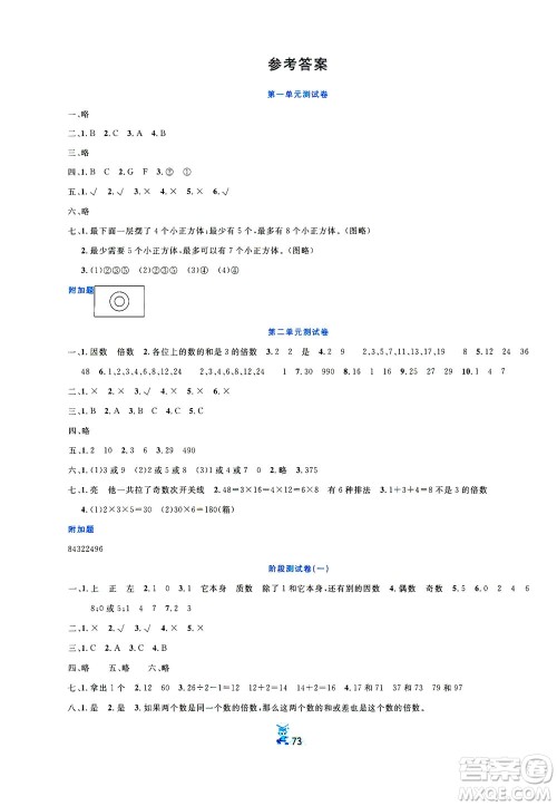 延边人民出版社2021百分金卷夺冠密题数学五年级下册人教版答案