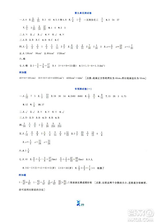 延边人民出版社2021百分金卷夺冠密题数学五年级下册人教版答案