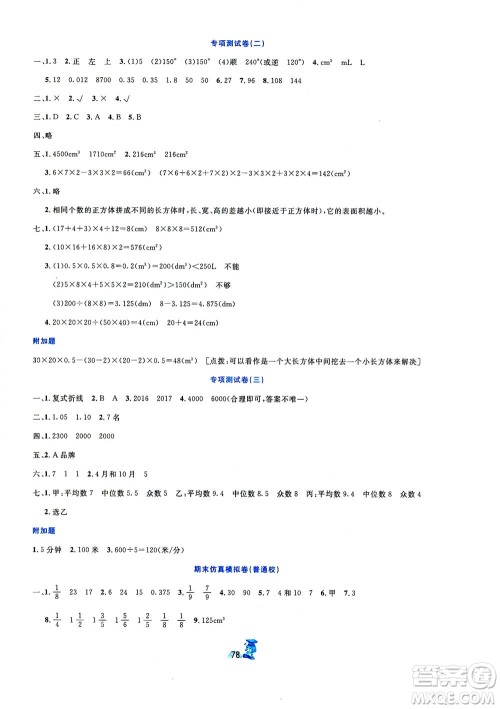 延边人民出版社2021百分金卷夺冠密题数学五年级下册人教版答案 延边人民出版社2021百分金卷夺冠密题数学五年级下册人教版答案