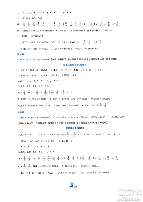 延边人民出版社2021百分金卷夺冠密题数学五年级下册人教版答案