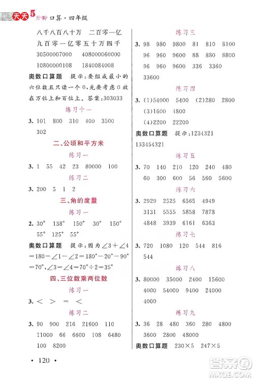 湖北教育出版社2021天天5分钟口算四年级数学参考答案