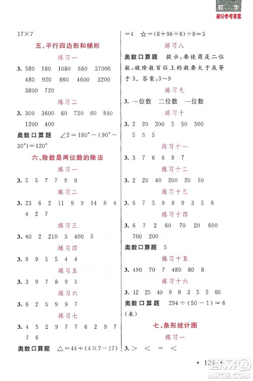 湖北教育出版社2021天天5分钟口算四年级数学参考答案