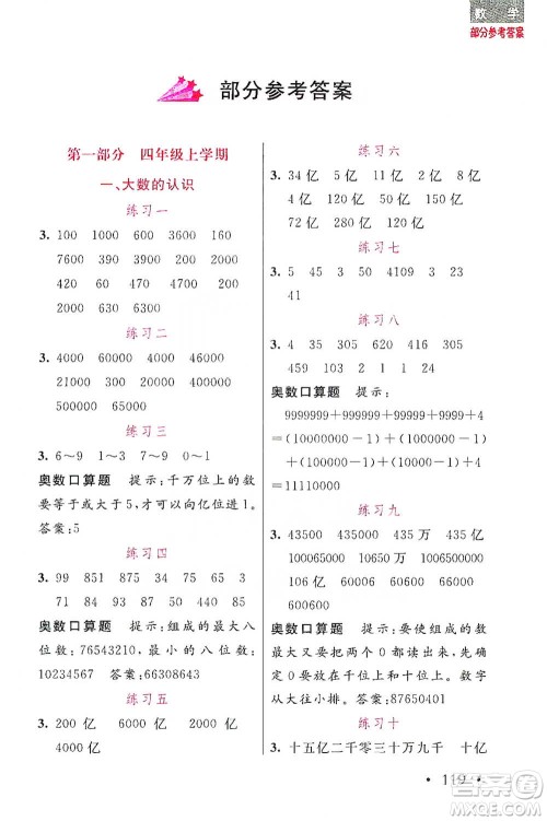 湖北教育出版社2021天天5分钟口算四年级数学参考答案