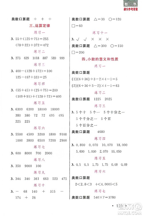 湖北教育出版社2021天天5分钟口算四年级数学参考答案