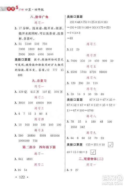 湖北教育出版社2021天天5分钟口算四年级数学参考答案