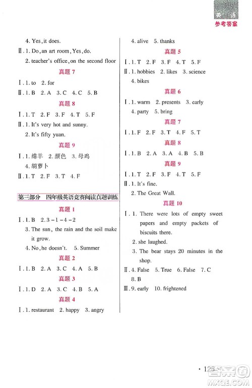 湖北教育出版社2021天天5分钟英语阅读理解四年级参考答案