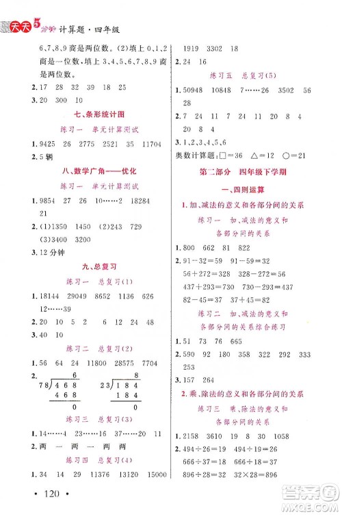 湖北教育出版社2021天天5分钟计算题四年级数学参考答案 湖北教育出版社2021天天5分钟计算题四年级数学参考答案