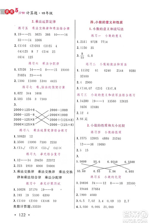 湖北教育出版社2021天天5分钟计算题四年级数学参考答案 湖北教育出版社2021天天5分钟计算题四年级数学参考答案