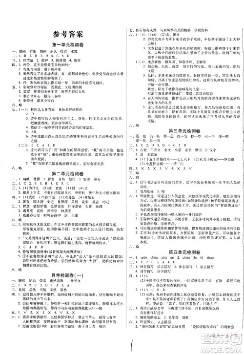 黑龙江美术出版社2021一线名师夺冠王检测卷语文五年级下册人教版答案