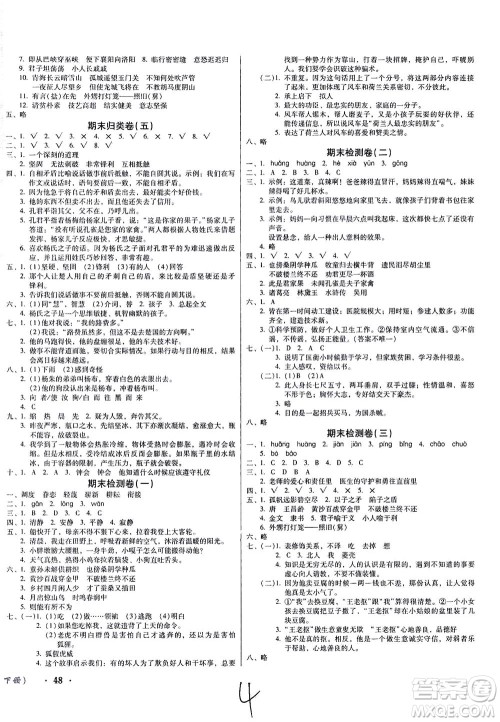 黑龙江美术出版社2021一线名师夺冠王检测卷语文五年级下册人教版答案 黑龙江美术出版社2021一线名师夺冠王检测卷语文五年级下册人教版答案