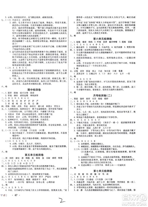 黑龙江美术出版社2021一线名师夺冠王检测卷语文五年级下册人教版答案 黑龙江美术出版社2021一线名师夺冠王检测卷语文五年级下册人教版答案