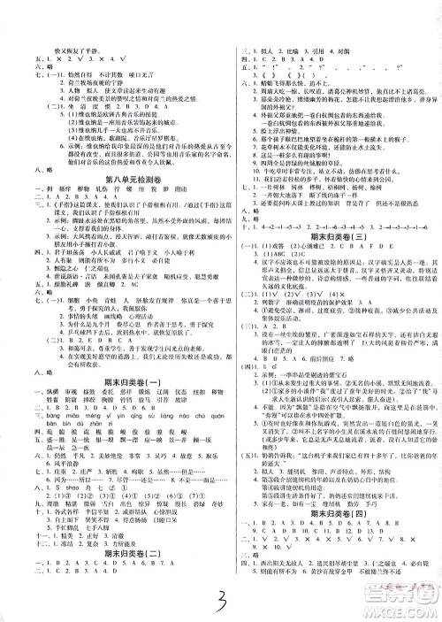 黑龙江美术出版社2021一线名师夺冠王检测卷语文五年级下册人教版答案 黑龙江美术出版社2021一线名师夺冠王检测卷语文五年级下册人教版答案