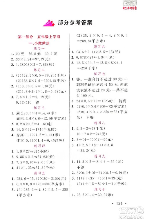 湖北教育出版社2021天天5分钟应用题五年级数学参考答案