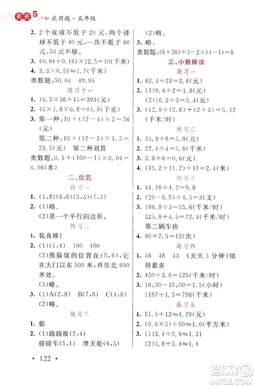 湖北教育出版社2021天天5分钟应用题五年级数学参考答案
