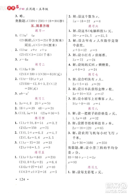 湖北教育出版社2021天天5分钟应用题五年级数学参考答案