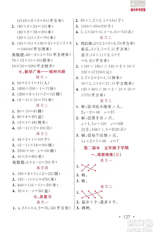 湖北教育出版社2021天天5分钟应用题五年级数学参考答案