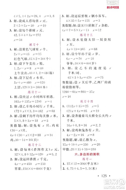 湖北教育出版社2021天天5分钟应用题五年级数学参考答案