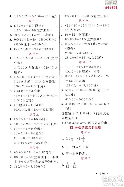 湖北教育出版社2021天天5分钟应用题五年级数学参考答案