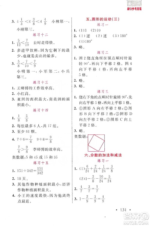 湖北教育出版社2021天天5分钟应用题五年级数学参考答案