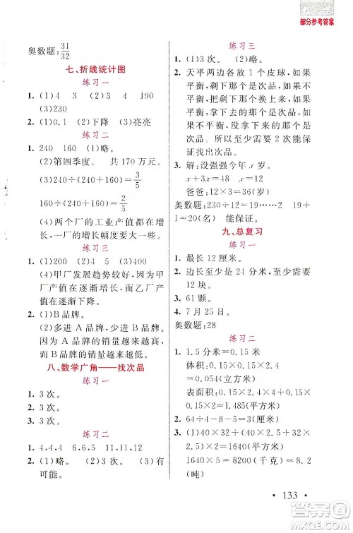 湖北教育出版社2021天天5分钟应用题五年级数学参考答案