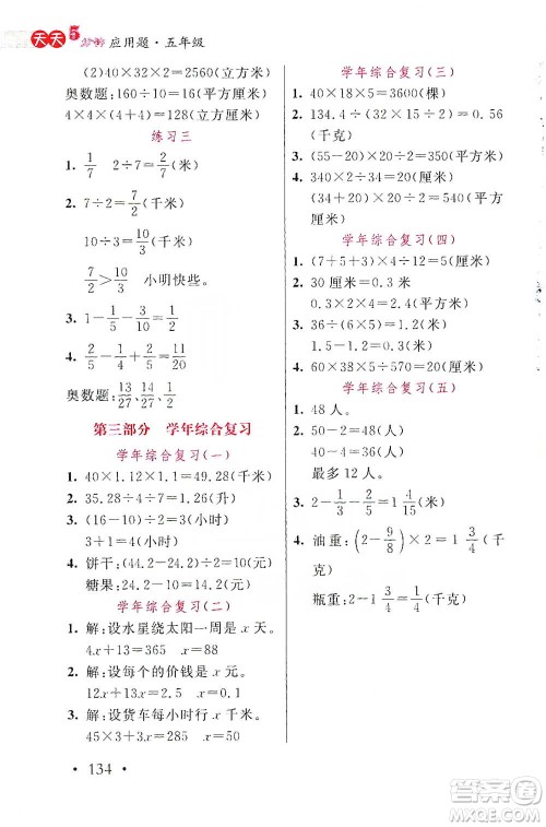 湖北教育出版社2021天天5分钟应用题五年级数学参考答案