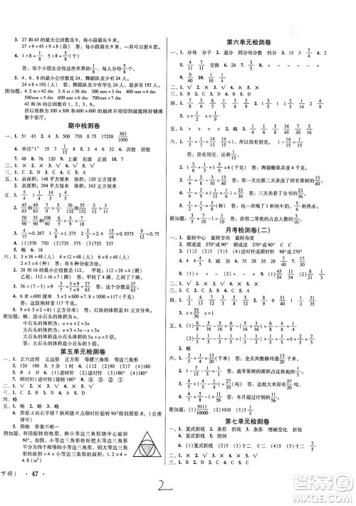 黑龙江美术出版社2021一线名师夺冠王检测卷数学五年级下册RJ人教版答案