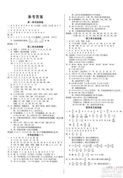 黑龙江美术出版社2021一线名师夺冠王检测卷数学五年级下册RJ人教版答案
