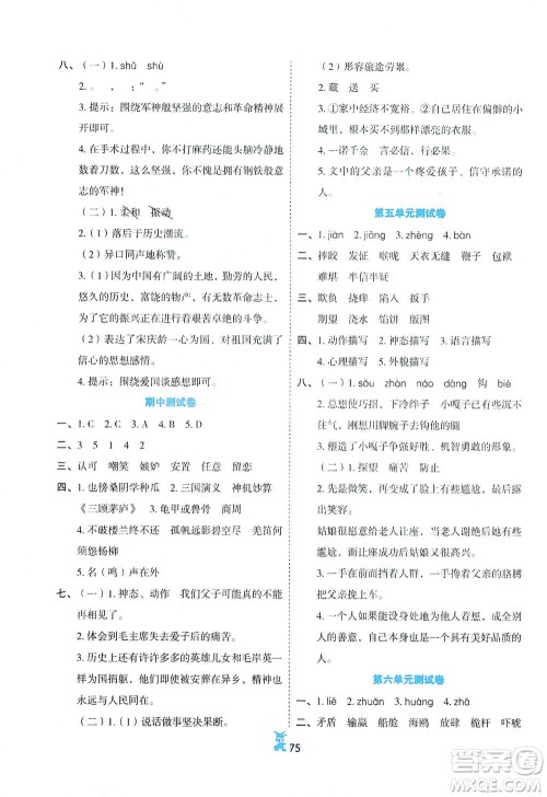 延边人民出版社2021百分金卷夺冠密题语文四年级下册部编人教版答案
