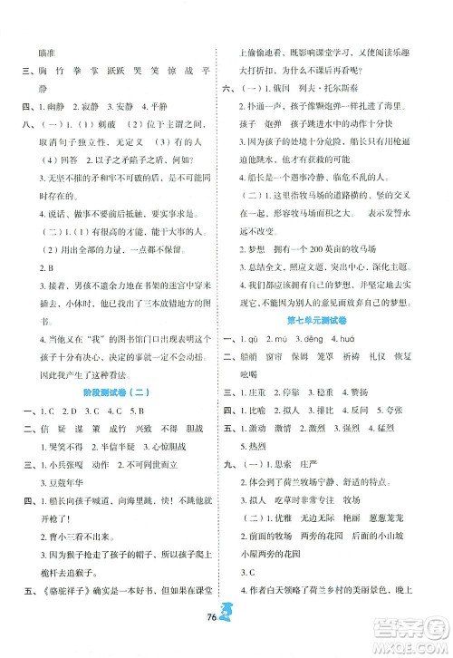 延边人民出版社2021百分金卷夺冠密题语文四年级下册部编人教版答案