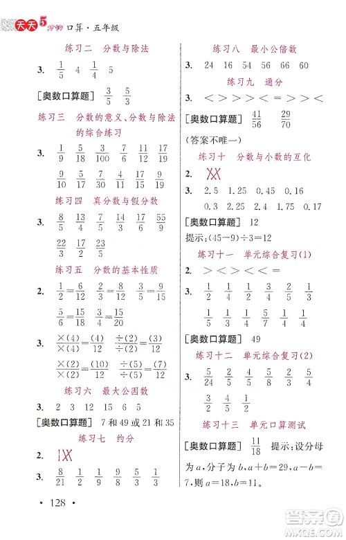 湖北教育出版社2021天天5分钟口算五年级数学参考答案