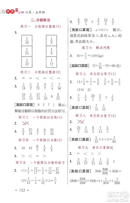 湖北教育出版社2021天天5分钟口算五年级数学参考答案