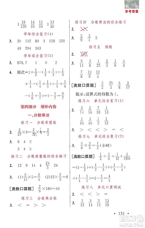 湖北教育出版社2021天天5分钟口算五年级数学参考答案