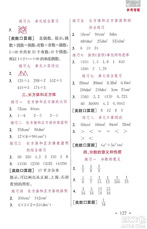 湖北教育出版社2021天天5分钟口算五年级数学参考答案