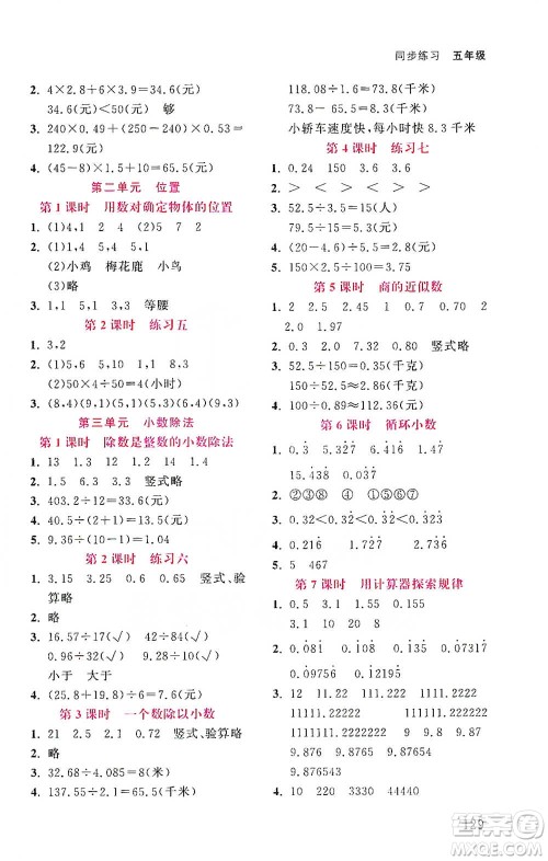 湖北教育出版社2021天天5分钟同步练习五年级数学参考答案