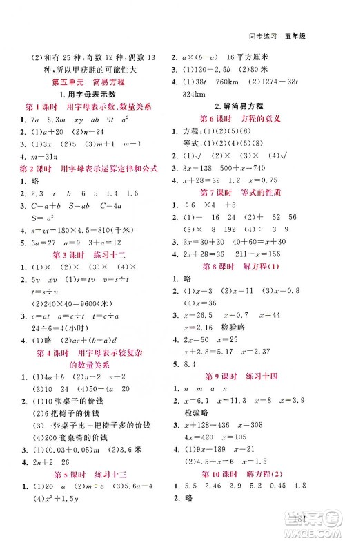 湖北教育出版社2021天天5分钟同步练习五年级数学参考答案
