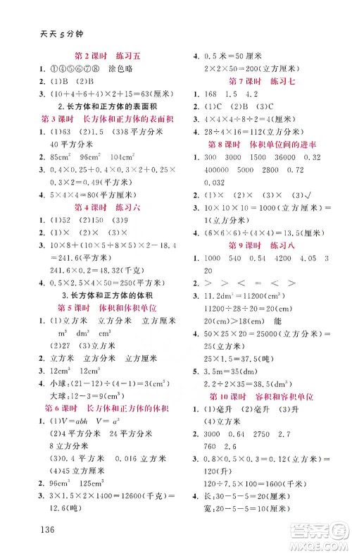 湖北教育出版社2021天天5分钟同步练习五年级数学参考答案