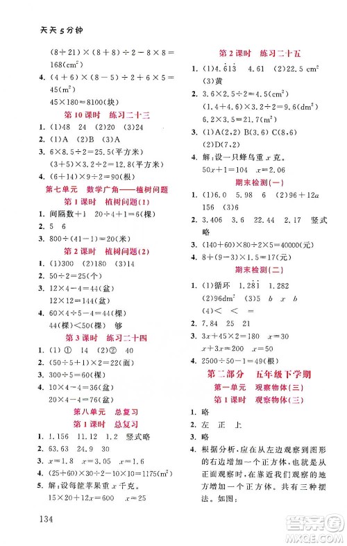 湖北教育出版社2021天天5分钟同步练习五年级数学参考答案