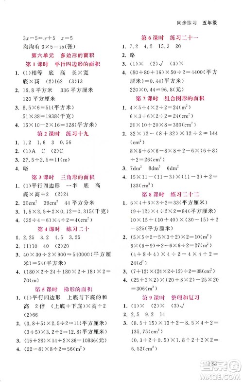 湖北教育出版社2021天天5分钟同步练习五年级数学参考答案