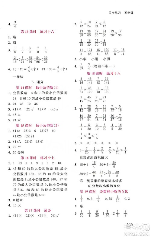 湖北教育出版社2021天天5分钟同步练习五年级数学参考答案