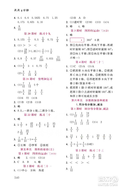 湖北教育出版社2021天天5分钟同步练习五年级数学参考答案