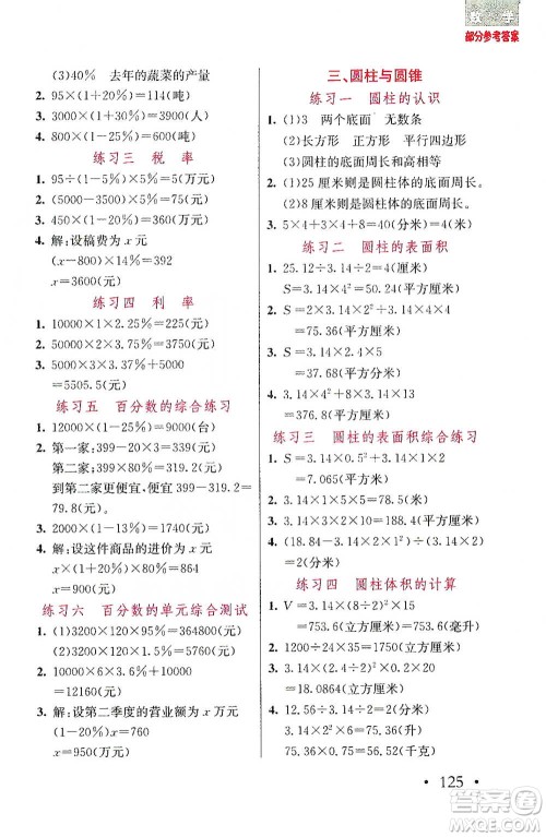 湖北教育出版社2021天天5分钟应用题六年级数学参考答案
