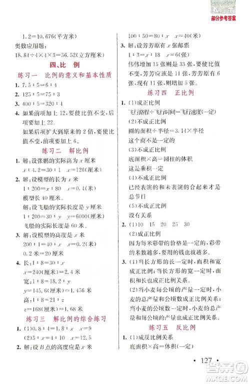 湖北教育出版社2021天天5分钟应用题六年级数学参考答案